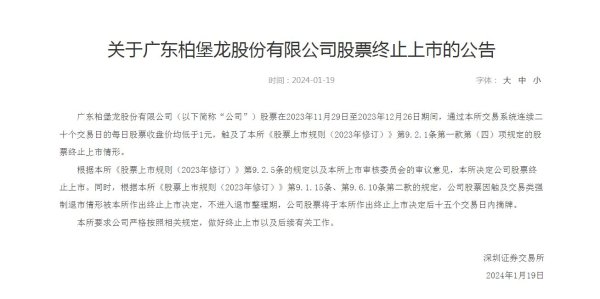 在线配资配资开户 V观财报|注意! 年内第二只退市股来了, 这些公司也悬了